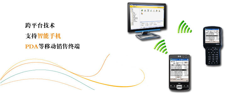 启网连锁管理软件 移动终端PDA 移动销售 无线