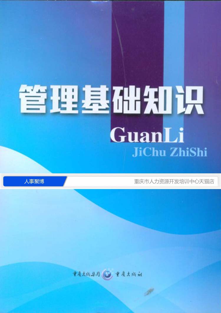 不包邮重庆人力资源开发培训中心重庆市事业单