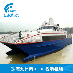 珠海九州港到香港机场船票 香港机场去珠海九