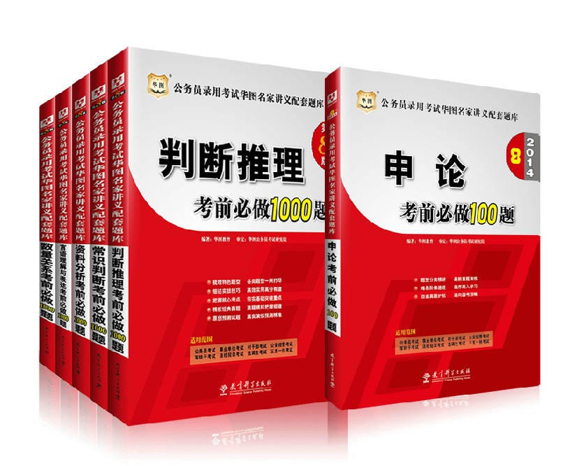 国家公务员考试考前备考