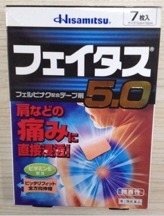 日本久光 撒隆巴斯 镇痛贴 5.0止痛膏药消炎贴