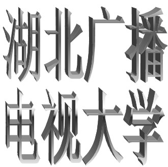 自考专科\/湖北广播电视大学\/一次考完\/一年出\/学