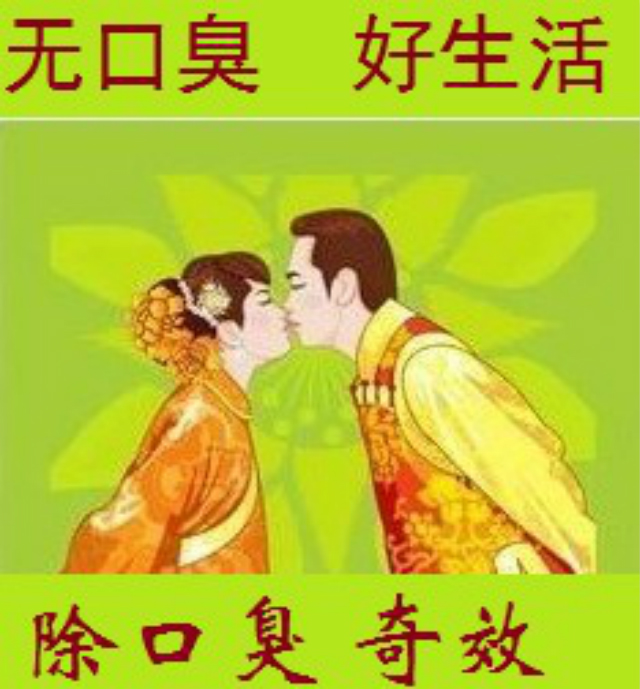 奇效古方 金津玉液茶 除口臭 口干口苦口腔异味