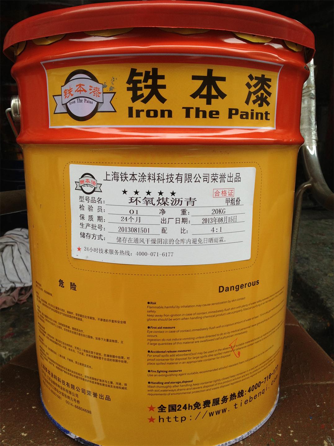 铁本漆 环氧煤沥青防腐油漆(黑色)25kg/组