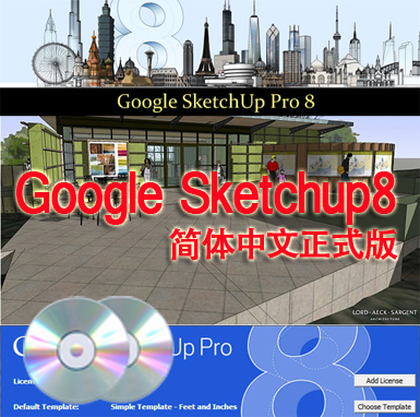 Sketchup8送详细视频教程Vray亚特兰蒂斯超大