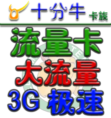 江门电信天翼流量卡流量王手机号码卡9元600