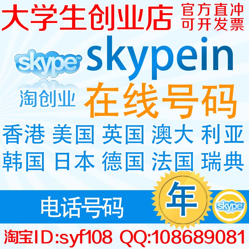 skypein skype在线号码香港 美国 英国 澳大利亚