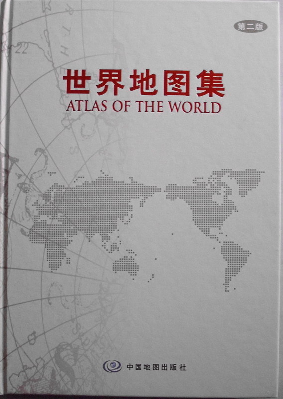世界地图集 世界地图册精装 2014 地形版 带放