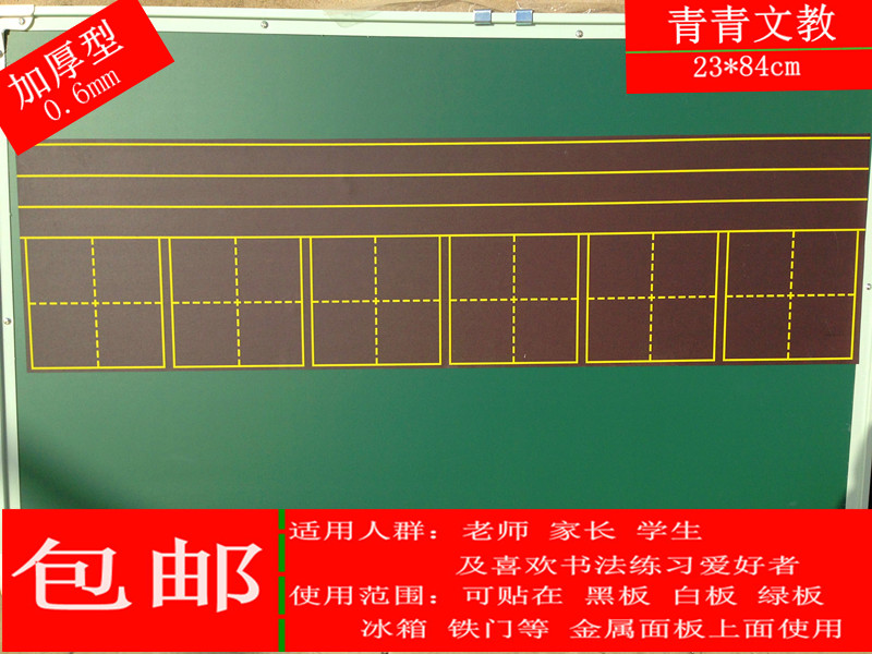 磁性田字格黑板贴 教学六连拼音四线三格教具