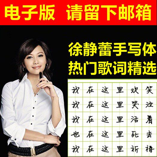 <em>歌词</em> 方正静蕾简体字帖徐静蕾手写钢笔字体女