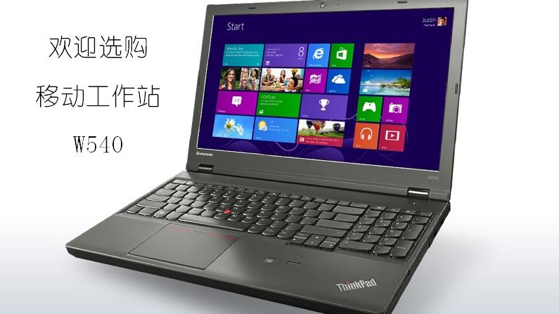 thinkpad w540 移动工作站笔记本电脑 i7 15寸 港行代购cto w00