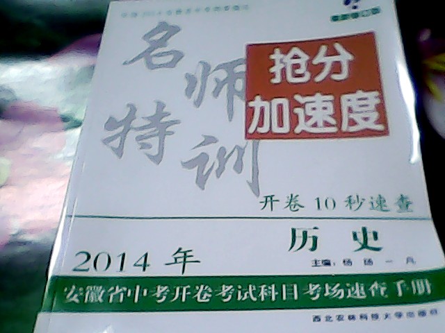 2014年安徽省中考开卷考试科目考场速查手册
