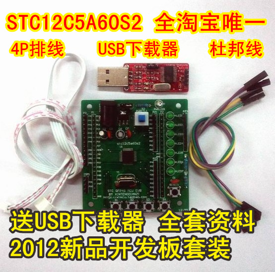 STC12C5A60S2 高性能51学习板 开发板 贴片