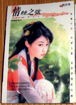 【64K表情小说动态】四方宇问情曲系列之~情宝宝言情图口袋包图片