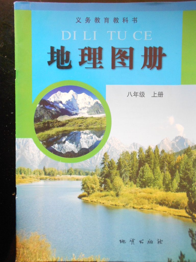 正版初二八年级上册地理图册地质出版社|一淘