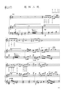 题帕三绝-红楼梦选曲-钢琴伴奏谱正谱五线谱-C