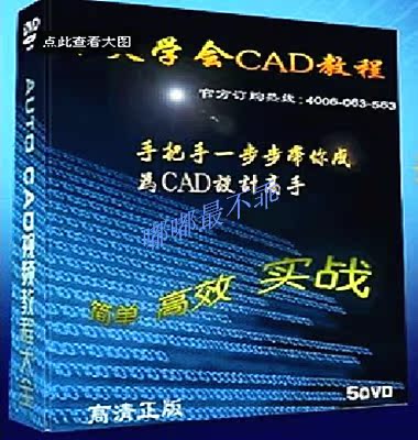 侯老师出品 十天学会CAD视频教程 2007经典版