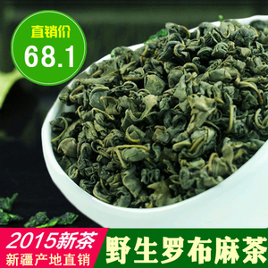 新疆野生罗布麻茶正品 降三高降糖茶叶降压茶