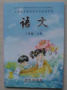 小学二年级上册语文教材课本2016全新长春版