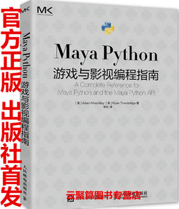 包邮 Maya Python 游戏与影视编程指南 maya p