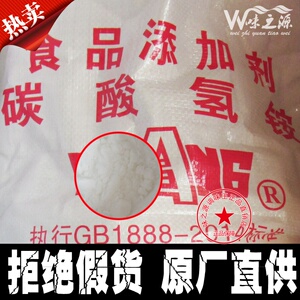 昌乐食用碳酸氢铵 臭粉桃酥饼干 油条蓬松剂 膨