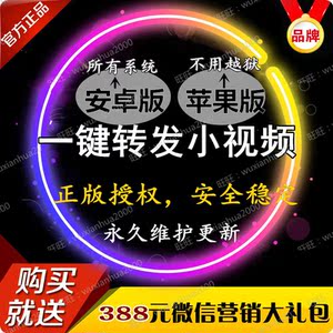 微信加人营销软件苹果安卓版一键转发朋友圈小