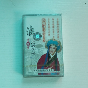 正版戏曲卡带淮剧唱腔精选《陈德林演唱专辑》