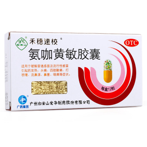 白云山 禾穗速效 氨咖黄敏胶囊 12粒 感冒药 鼻