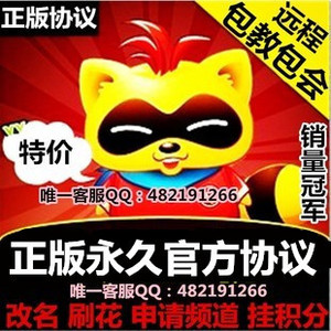yy正版永久协议\/yy刷花改名\/歪歪多开器\/YY人气