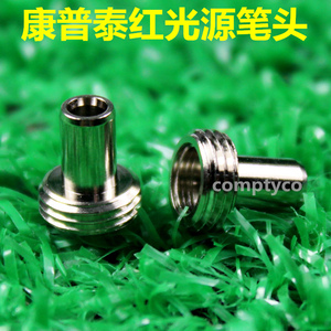 康普泰红光笔专用陶瓷芯 陶瓷套筒 金属笔头 陶