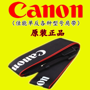 原装正品佳能单反背带60D 70D 700D 750D 7