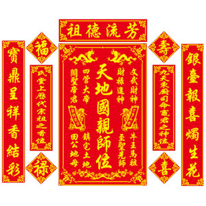 客厅中堂画十字绣天地国亲师位 家签之福禄堂