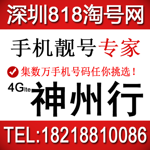 深圳移动手机卡电话号码靓号 神州行轻松卡 4