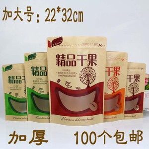 加厚干果包装袋焦糖瓜子零食坚果食品红枣核桃