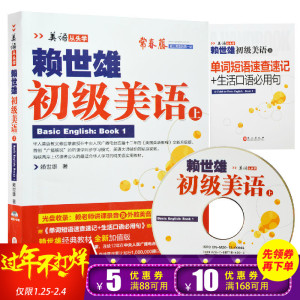 赖世雄美语从头学初级英语上 赠口语单词手册
