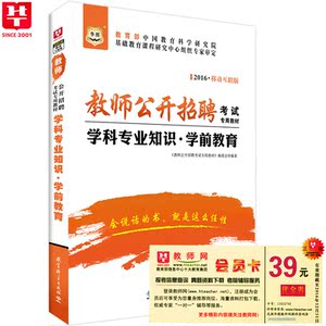 包邮 华图2016移动互联版教师公开招聘考试专