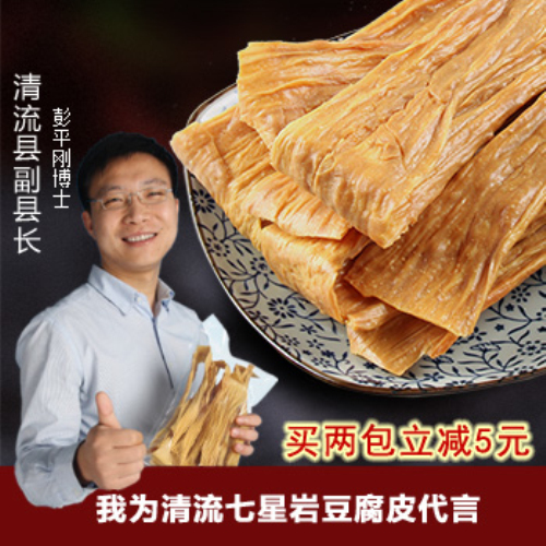 【七星岩】三明特产清流豆腐皮极品腐竹250g 纯天然农家干货食材