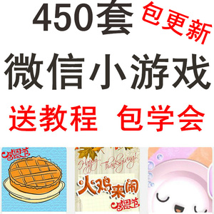 网站微信源码小游戏html5公众平台完整程序带