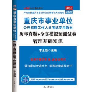 中公教育重庆市事业单位管理基础知识2016年