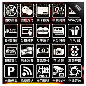 支付服务门贴店面标识贴纸微信银联标识贴纸店