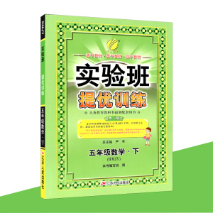 ①2016春雨教育实验班提优训练五年级\/5年级