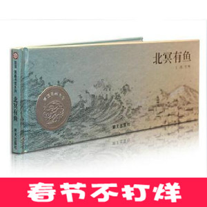 豆瓣网推荐第三届图画书奖创作奖佳作北冥有鱼