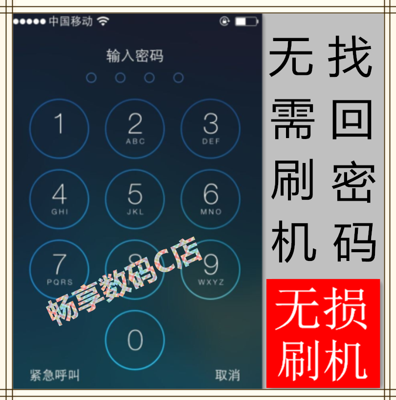 苹果iphone4\/4S\/5c\/5S破解开机密码解锁屏密码