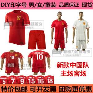中国队球衣15-16国足新款主场客场足球服短袖