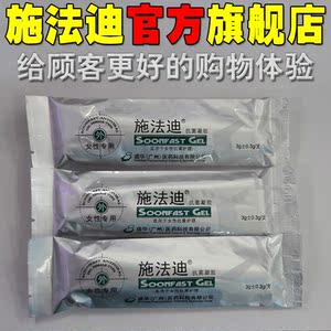 盛华医药 施法迪抗菌凝胶专利产品 HPV转阴 宫
