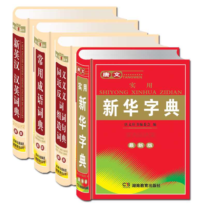 64k小学生字词典4本 实用新华字典 常用成语词