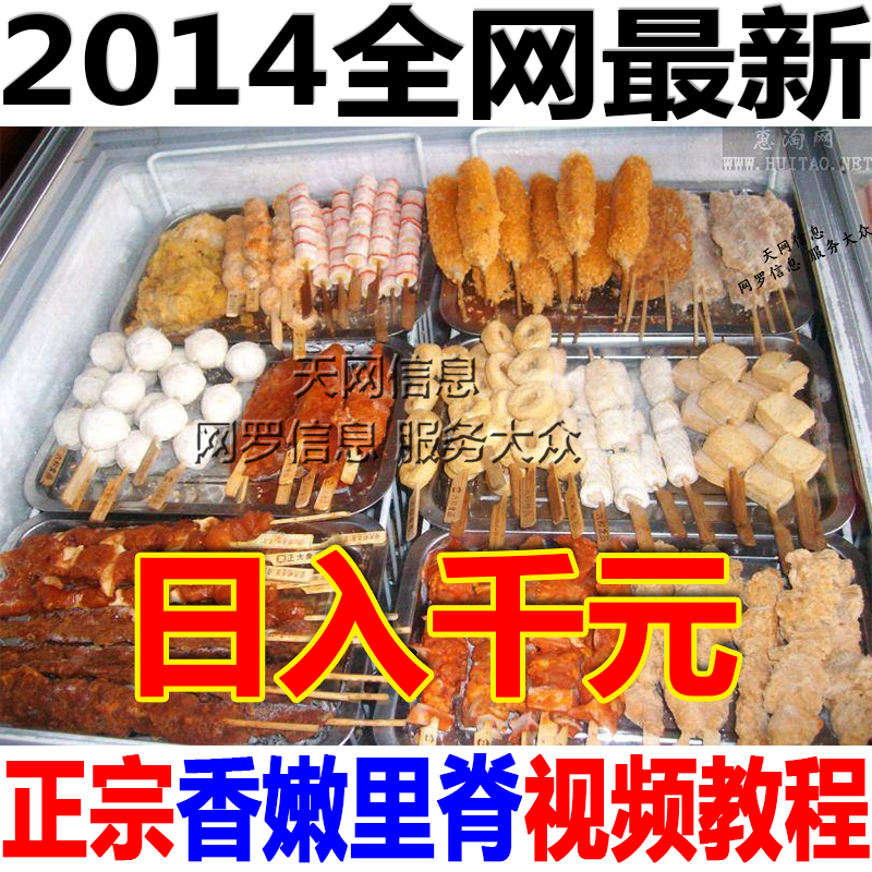 2014 香嫩里脊炸串 技术配方 油炸美食小吃秘制