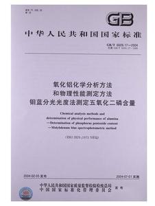 钼蓝分光光度法测定五氧化二磷含量GB\/T 660