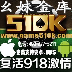 510K游戏币\/510K游戏欢乐豆\/510K手机棋牌游