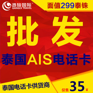 泰国电话卡 AIS手机卡3合1通用上网卡7天无限